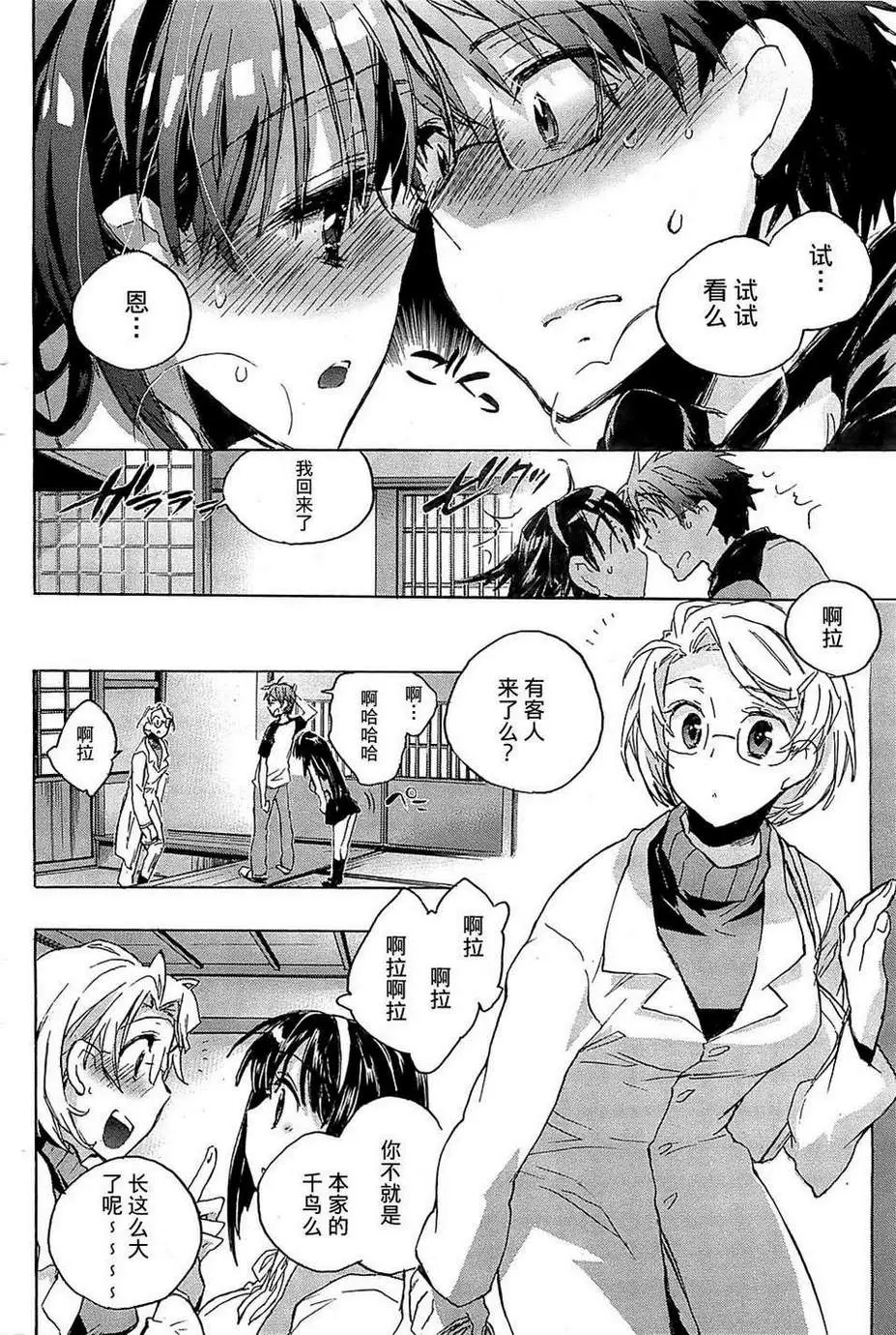 爱恋千鸟第1卷
