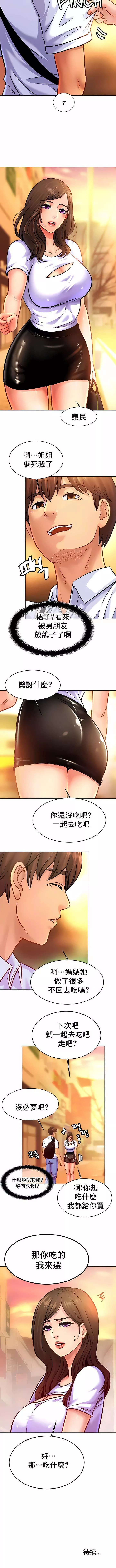 親密的家庭第37話