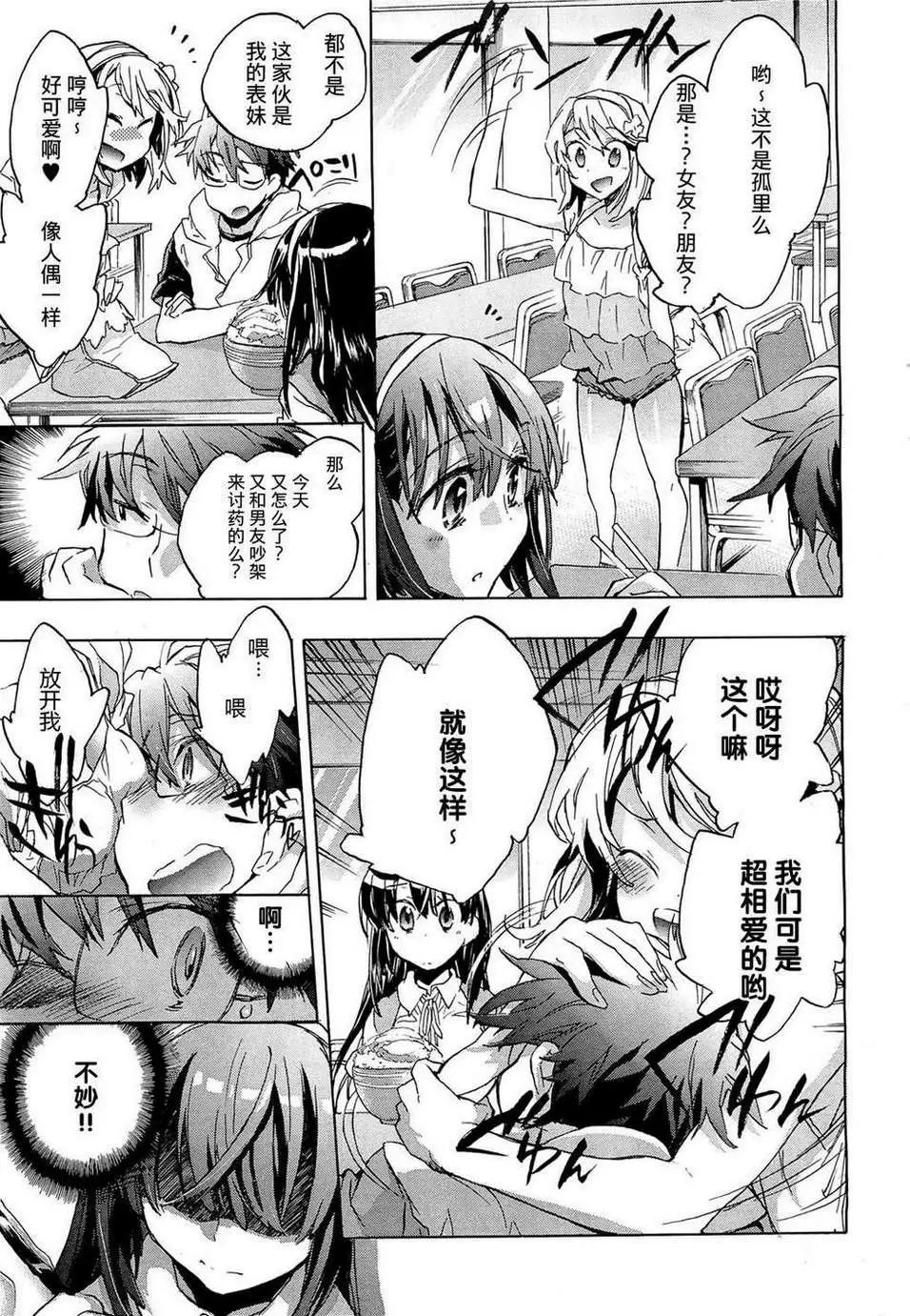爱恋千鸟第1卷