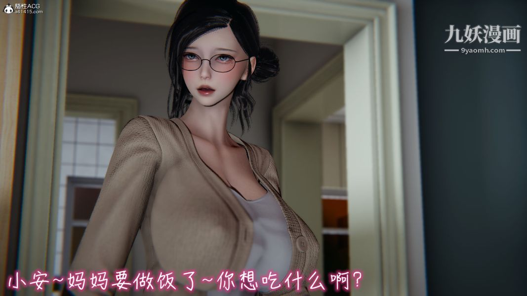 漂亮妈妈的过家家游戏[3D]第02章【第01话】