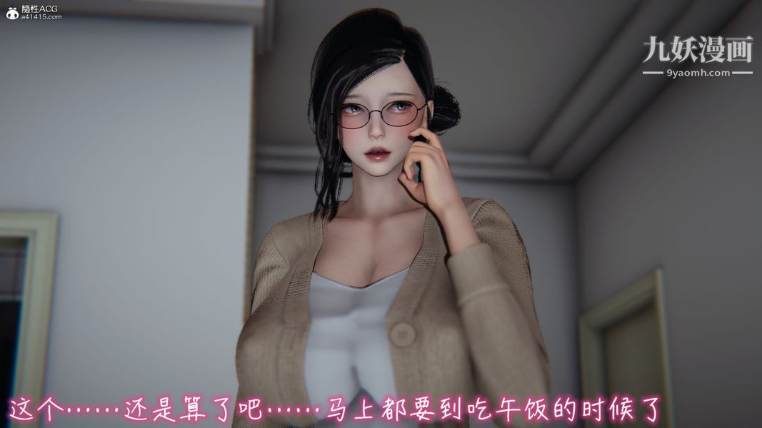 漂亮妈妈的过家家游戏[3D]第02章【第01话】