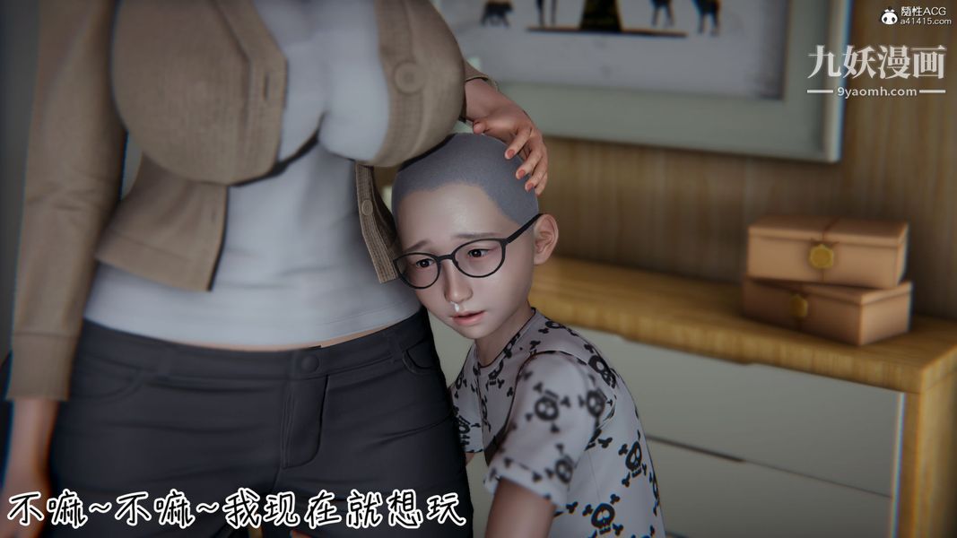 漂亮妈妈的过家家游戏[3D]第02章【第01话】