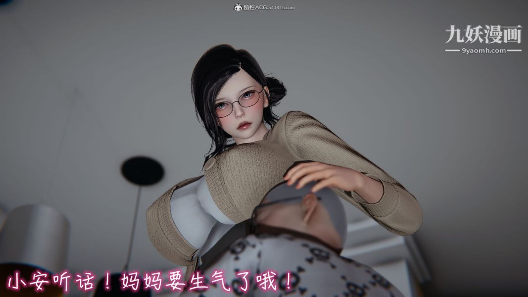 漂亮妈妈的过家家游戏[3D]第02章【第01话】