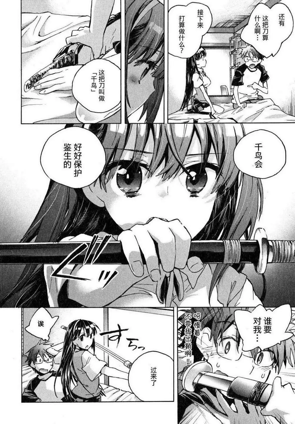 爱恋千鸟第1卷