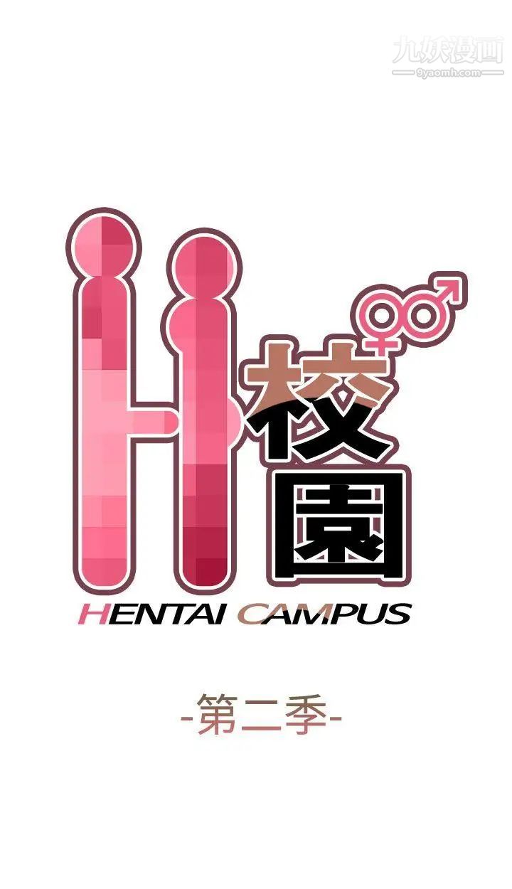 H校园第55话-第2季为什么和姐姐做?