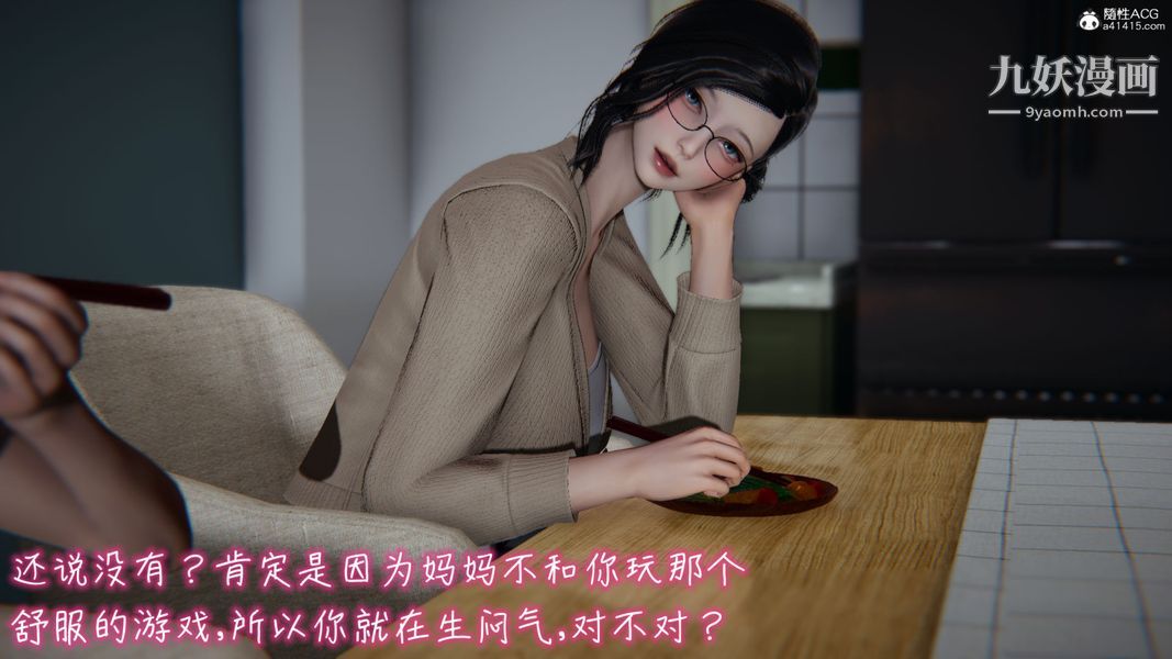 漂亮妈妈的过家家游戏[3D]第02章【第01话】