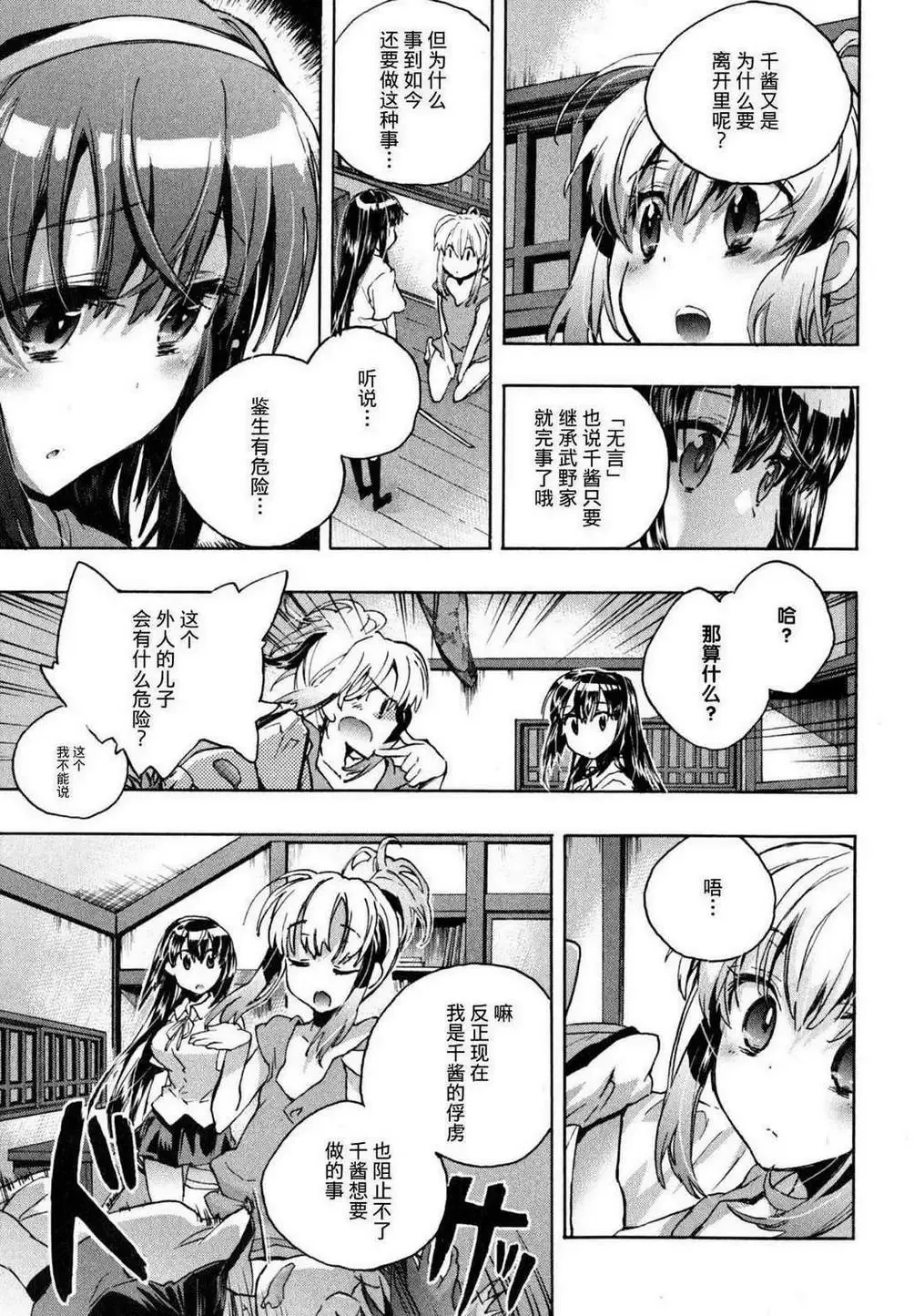 爱恋千鸟第1卷