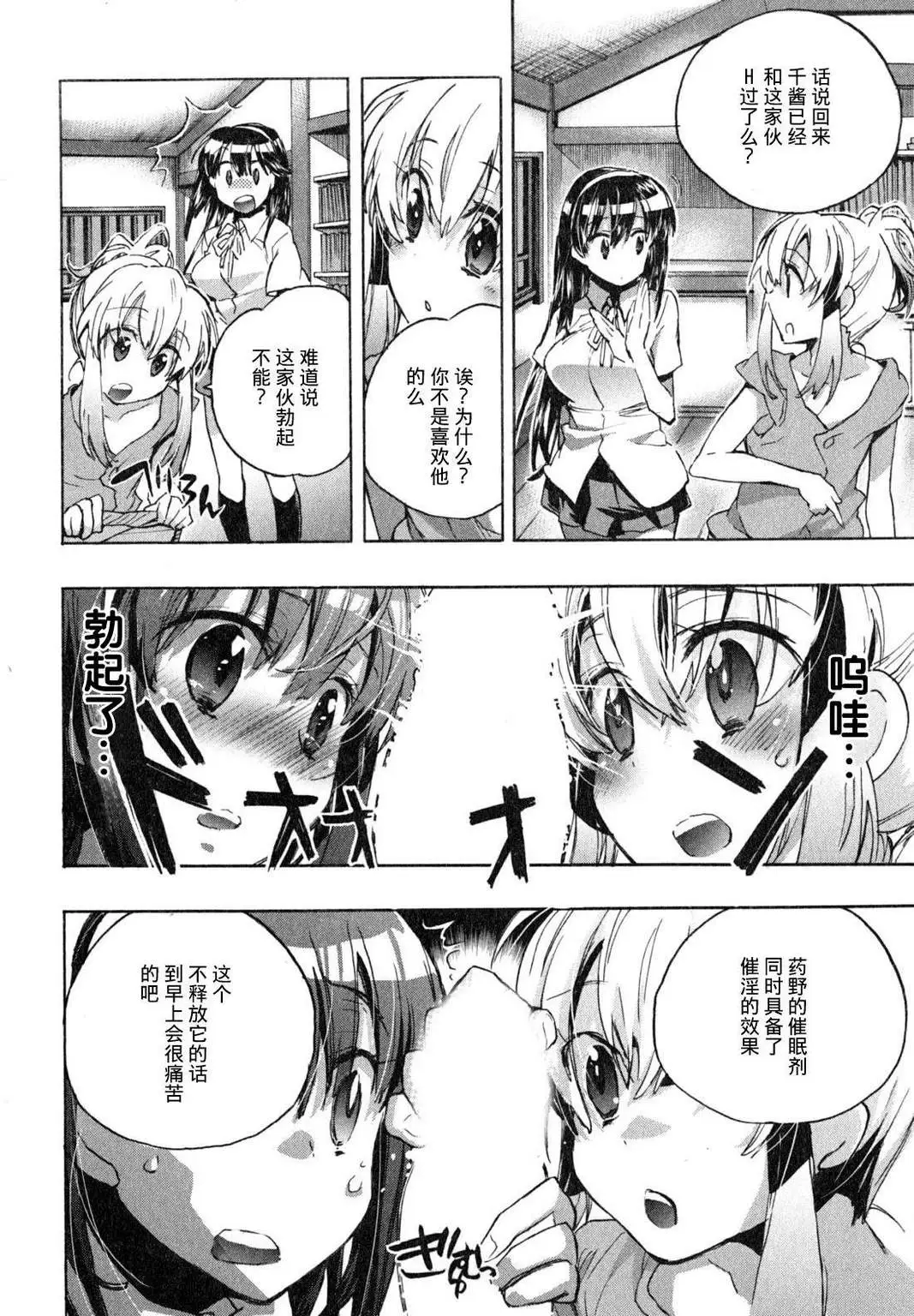 爱恋千鸟第1卷