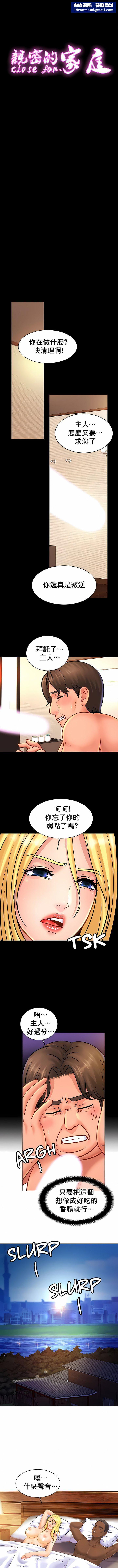 親密的家庭第40話