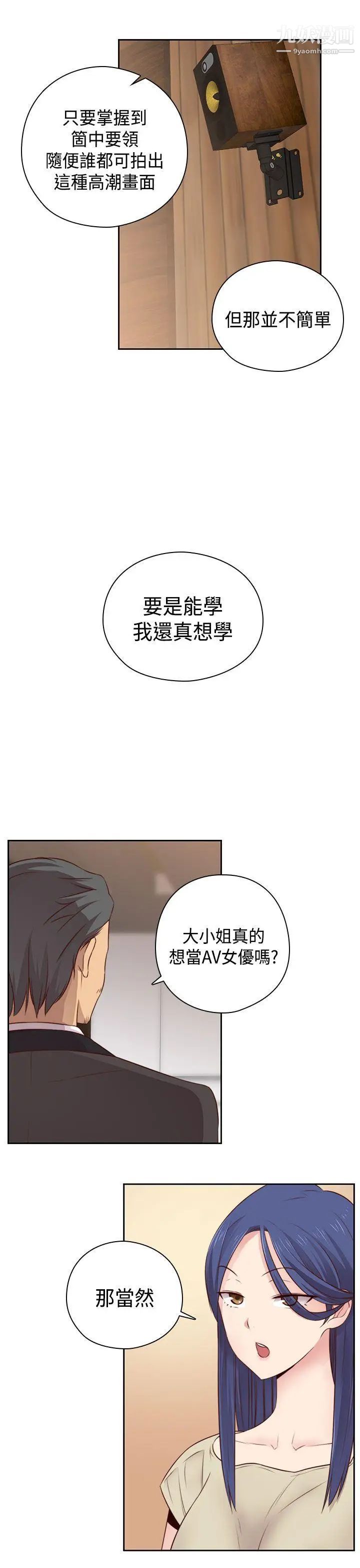 H校園第55話-第2季為什麼和姐姐做?