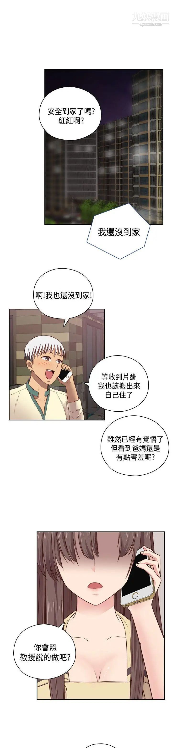 H校園第55話-第2季為什麼和姐姐做?