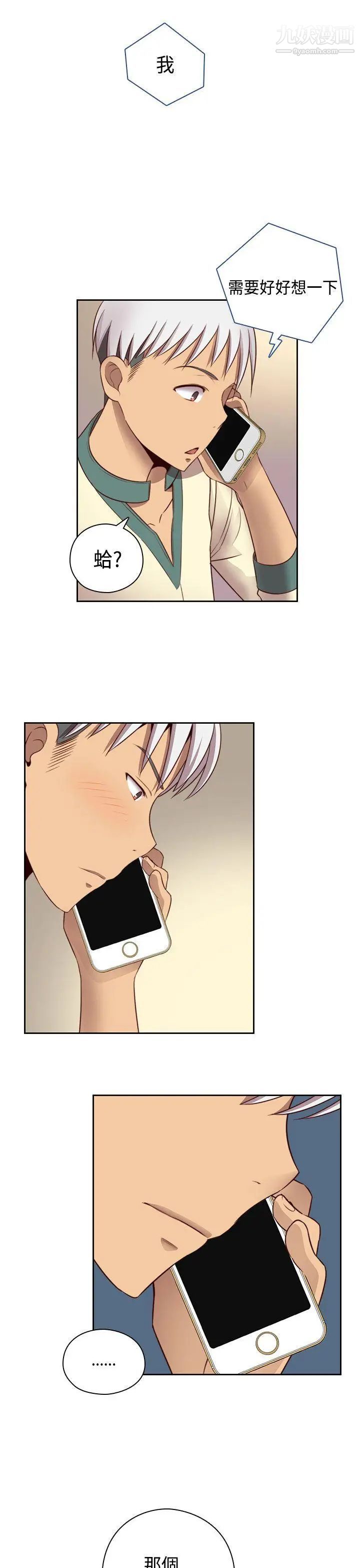 H校園第55話-第2季為什麼和姐姐做?