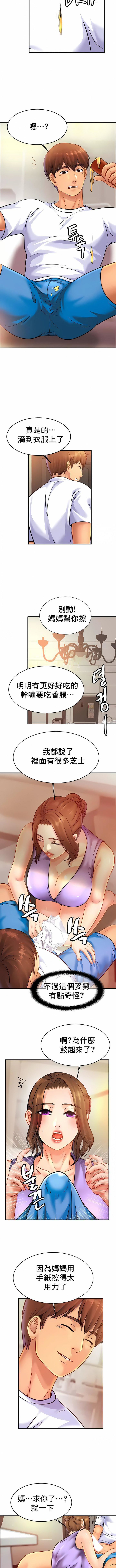 亲密的家庭第41话