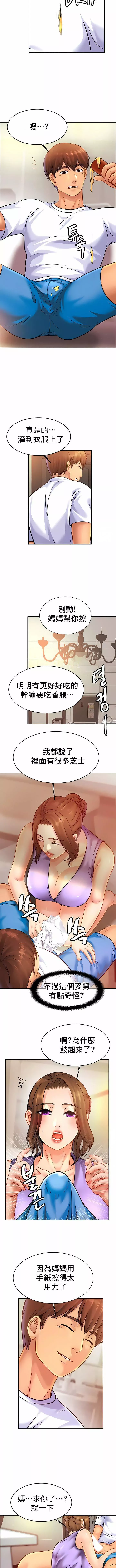 親密的家庭第41話