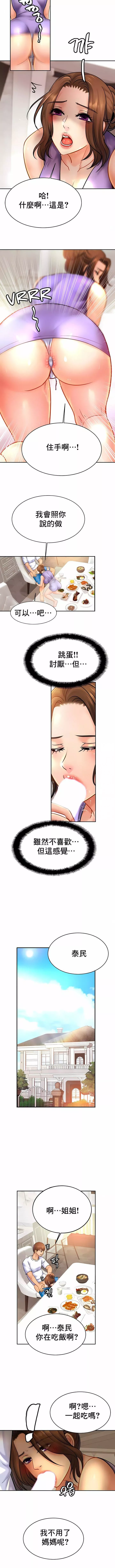 親密的家庭第41話