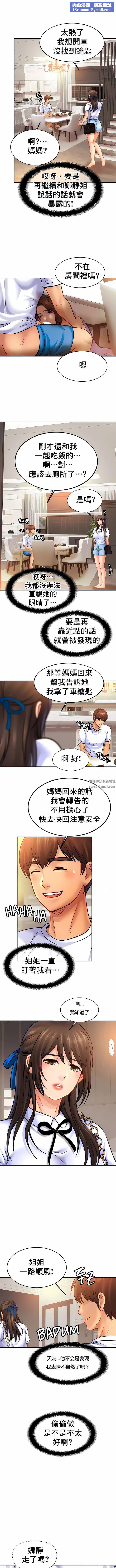 親密的家庭第41話