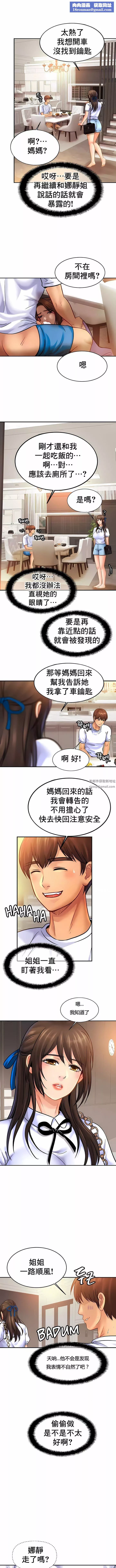 親密的家庭第41話