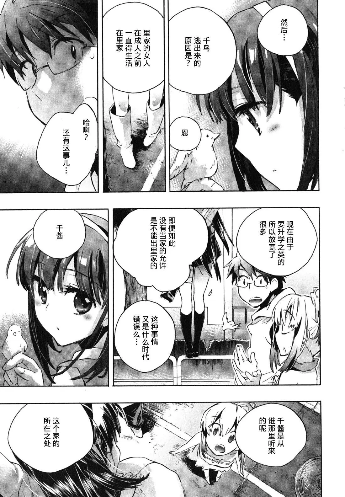 爱恋千鸟第1卷