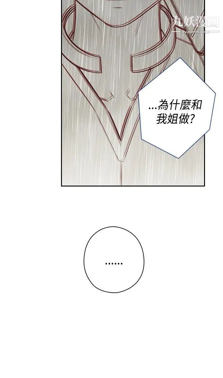 H校园第55话-第2季为什么和姐姐做?