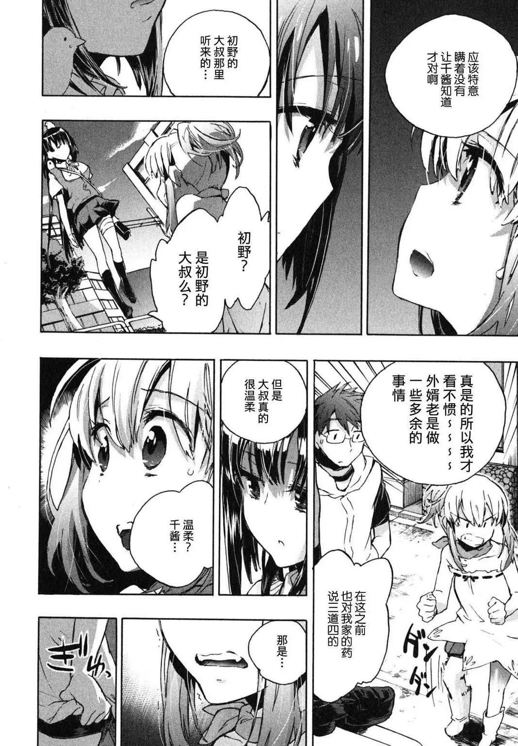爱恋千鸟第1卷