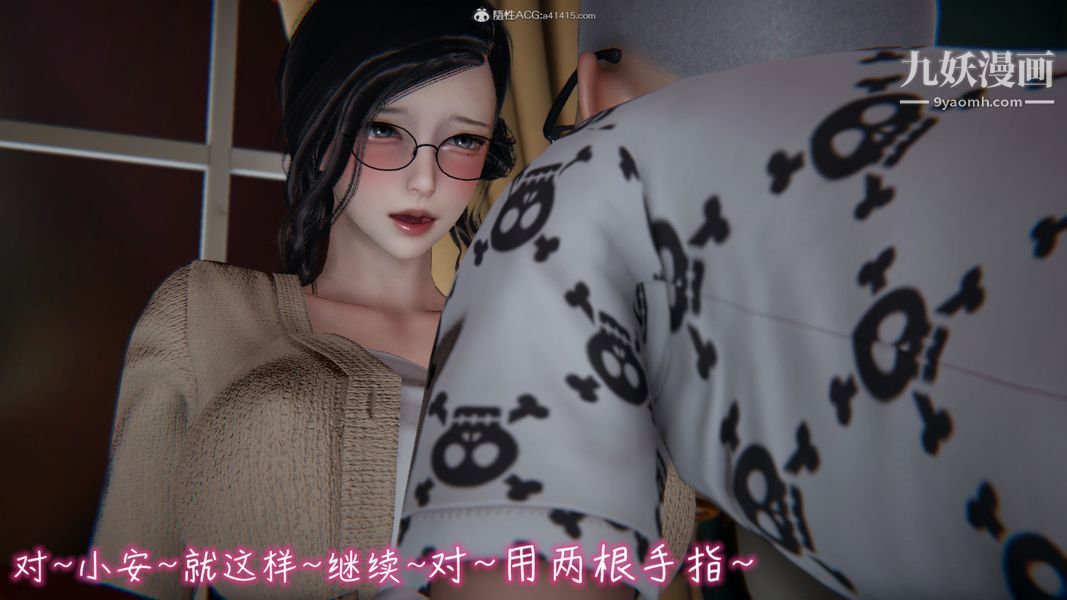 漂亮妈妈的过家家游戏[3D]第02章【第03话】
