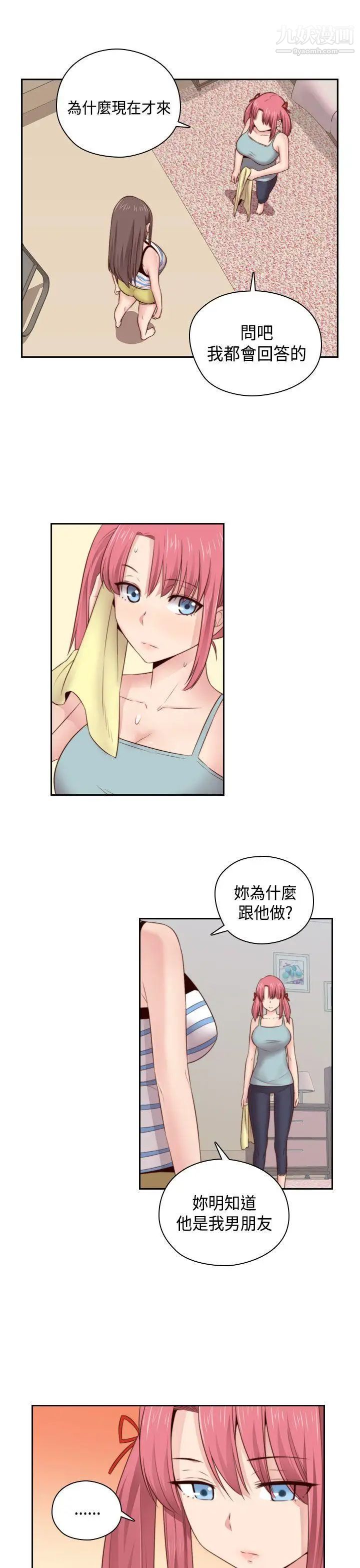H校园第56话-第2季红莉的真心