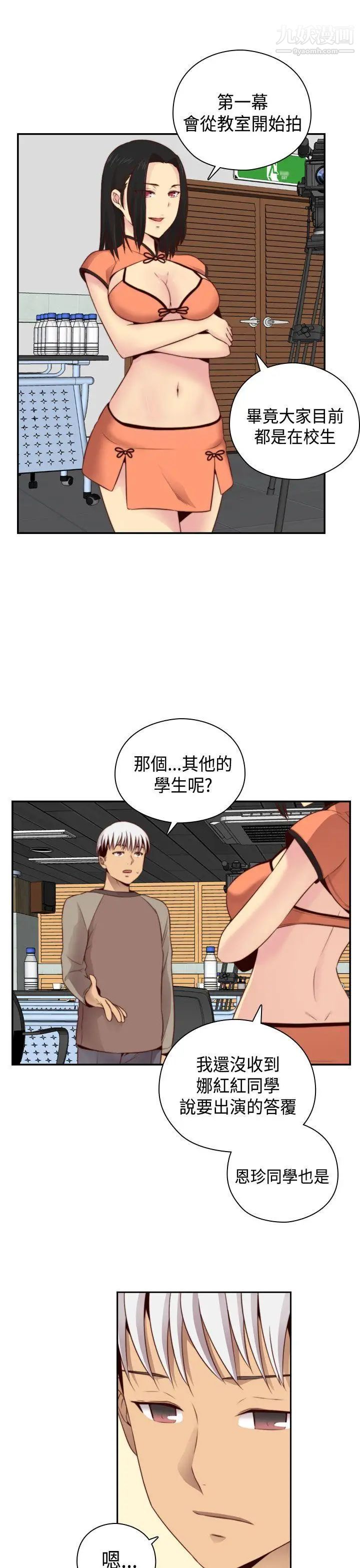H校園第57話-第2季沒有退路