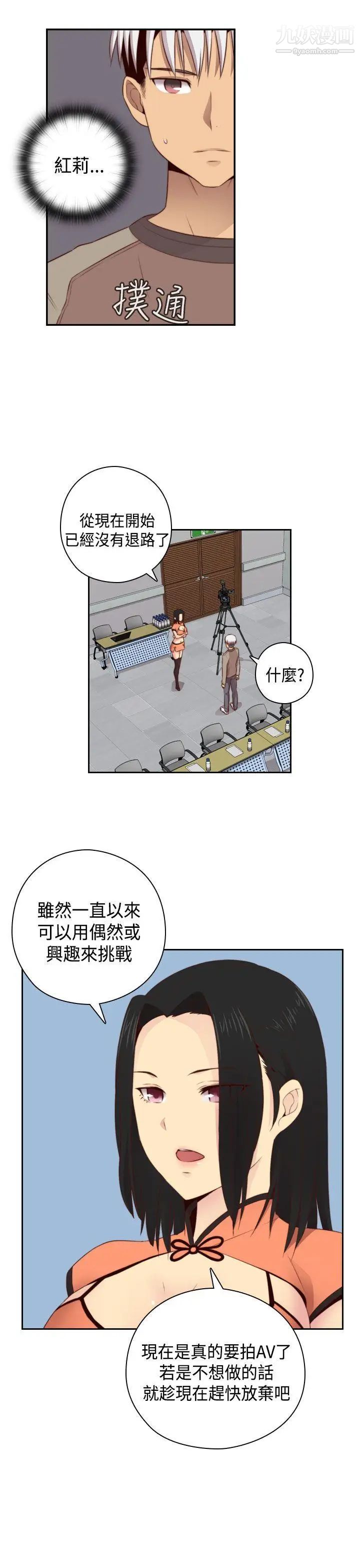 H校園第57話-第2季沒有退路