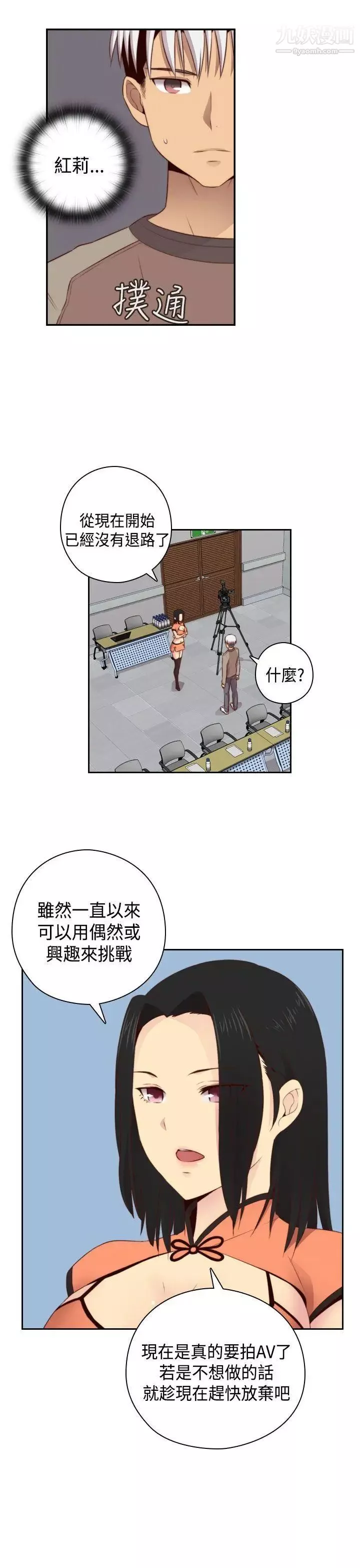 H校園第57話-第2季沒有退路