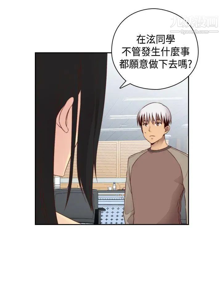 H校園第57話-第2季沒有退路