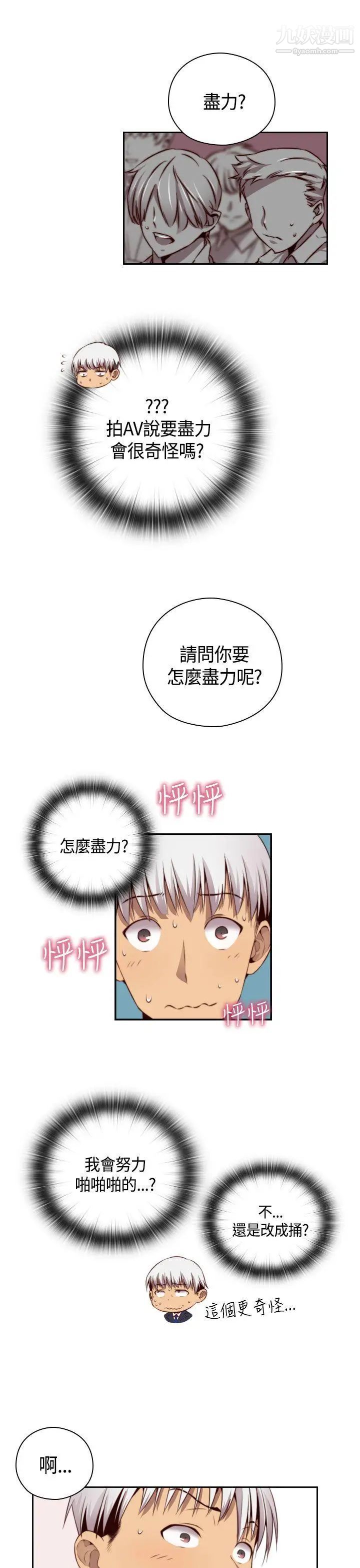 H校園第58話-第2季你能為了我放棄嗎?