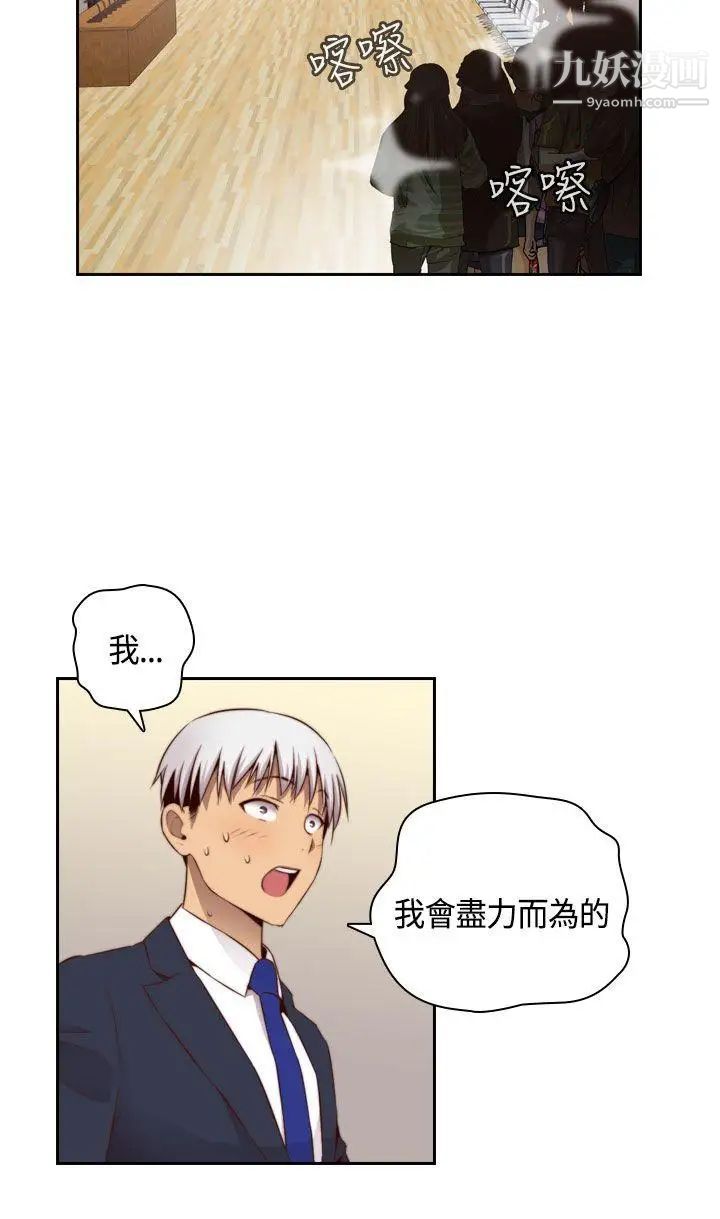 H校園第58話-第2季你能為了我放棄嗎?