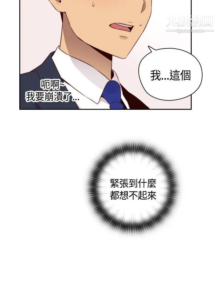 H校園第58話-第2季你能為了我放棄嗎?