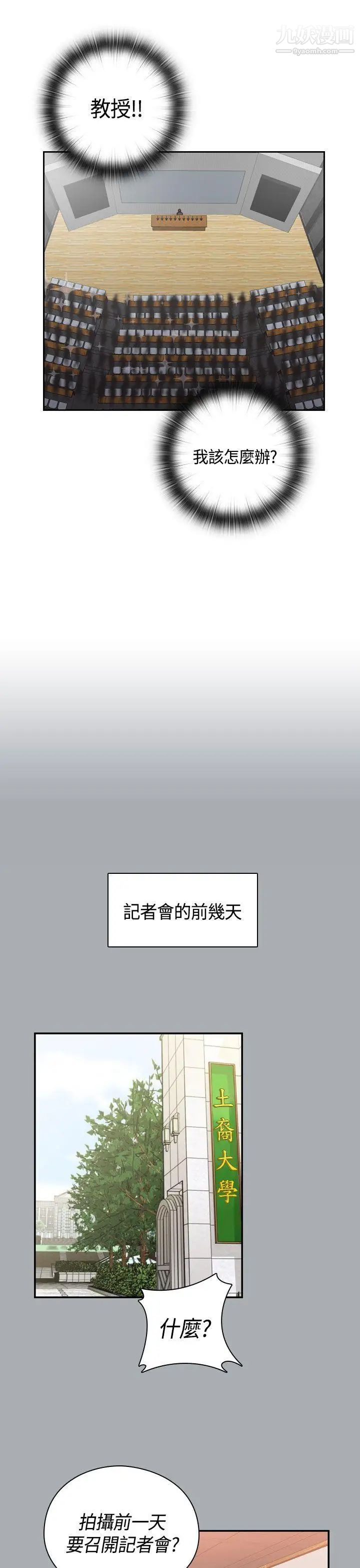 H校园第58话-第2季你能为了我放弃吗?