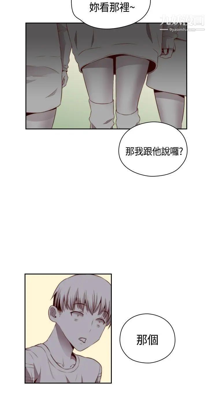 H校园第58话-第2季你能为了我放弃吗?