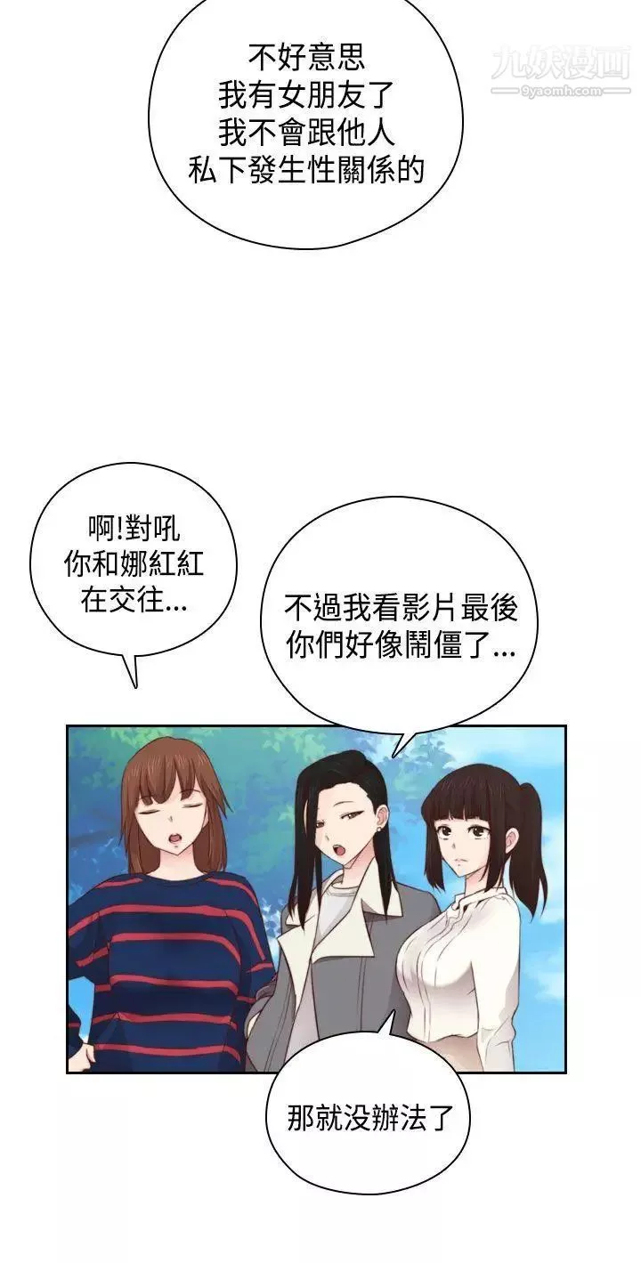 H校園第58話-第2季你能為了我放棄嗎?