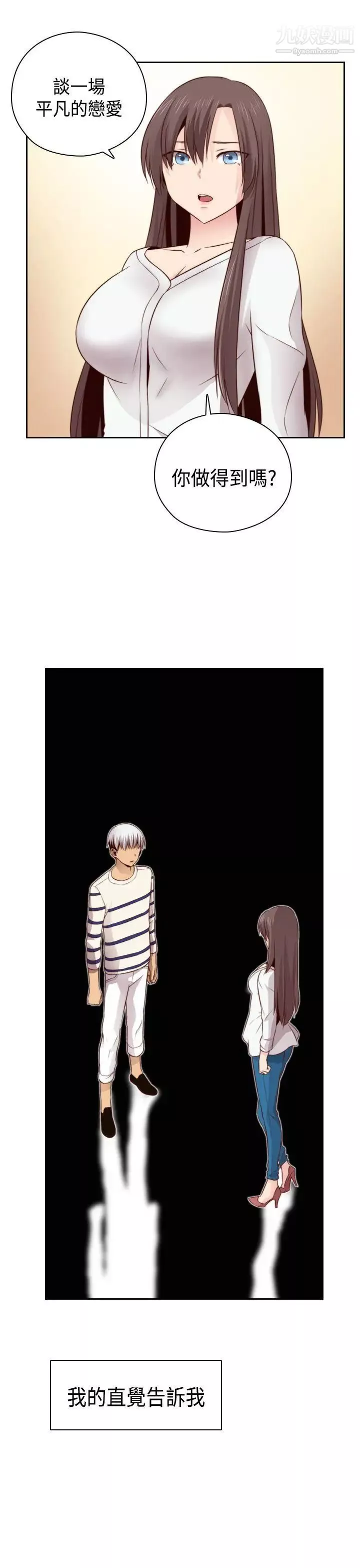 H校園第58話-第2季你能為了我放棄嗎?