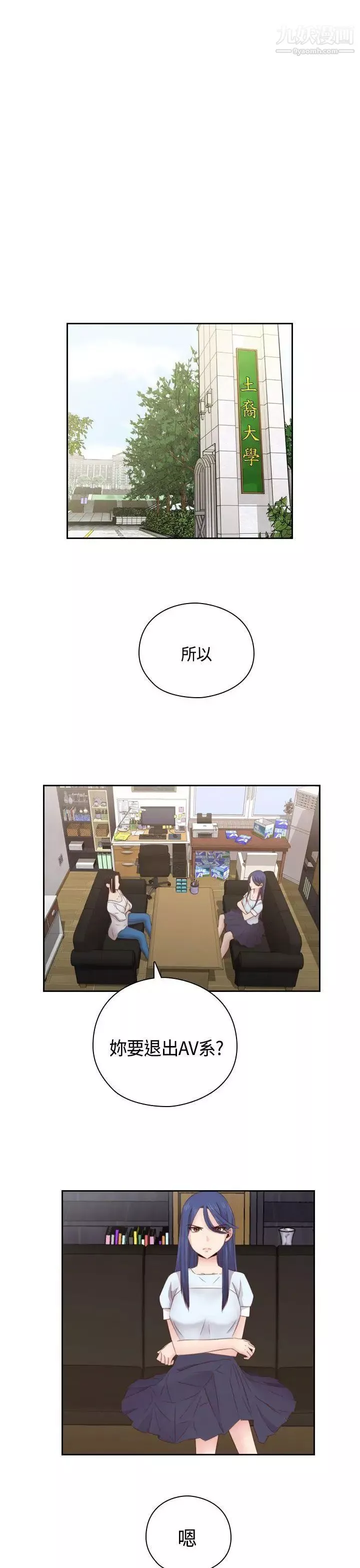 H校園第59話-第2季分手吧!