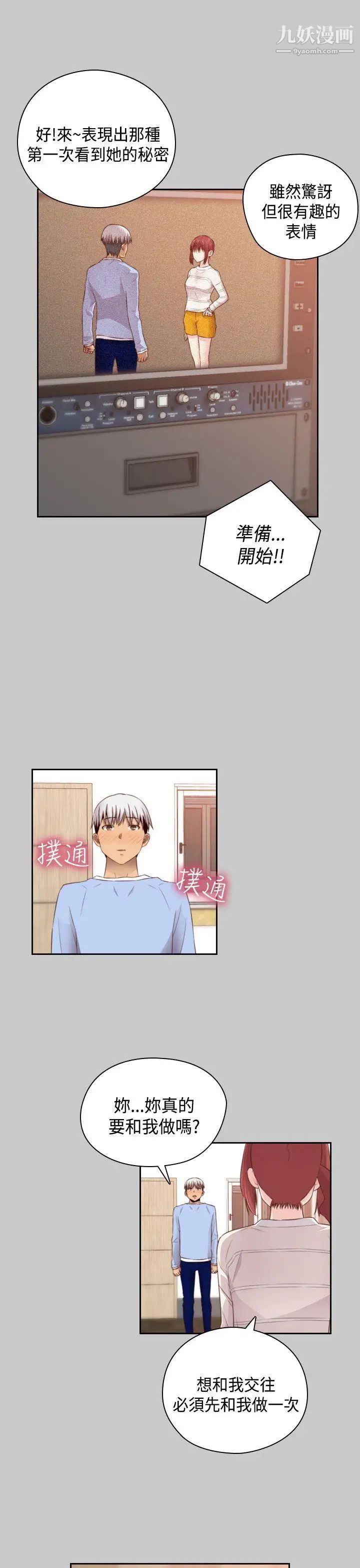 H校園第61話-第2季被愛的感覺