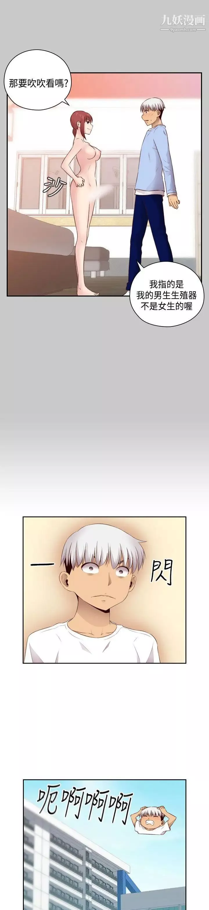 H校園第61話-第2季被愛的感覺