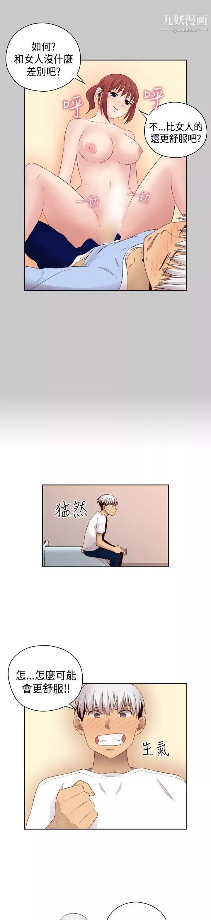 H校園第61話-第2季被愛的感覺