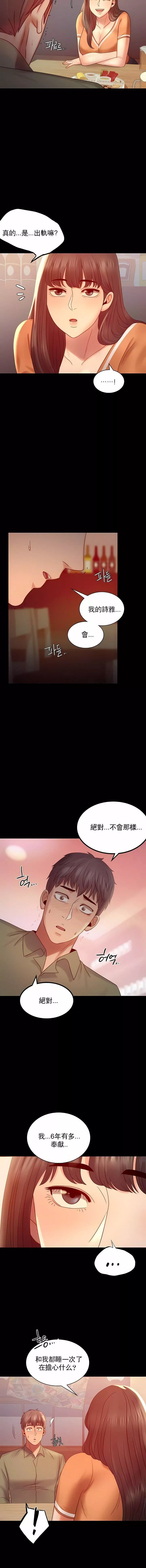 婚外情概率第6話