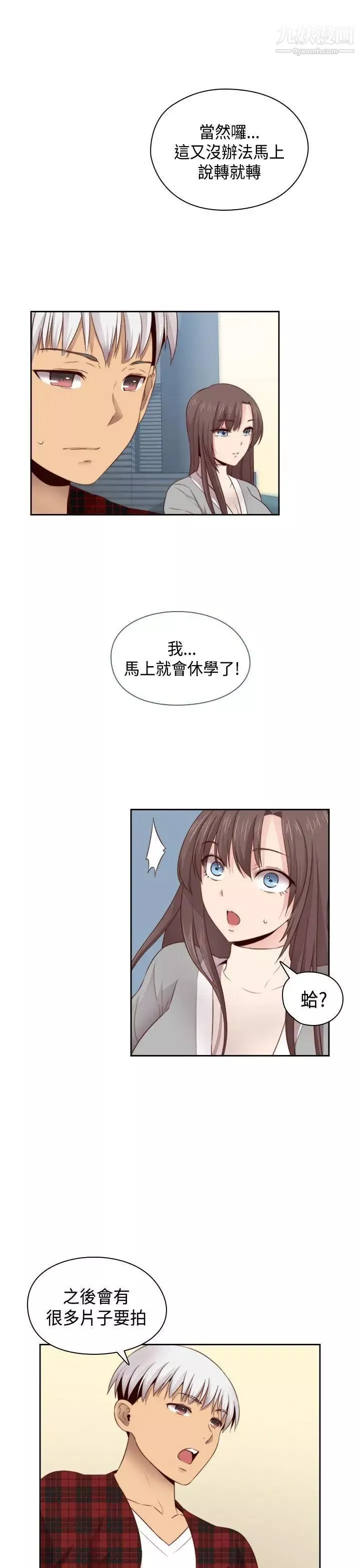 H校園第62話-第2季專業演員