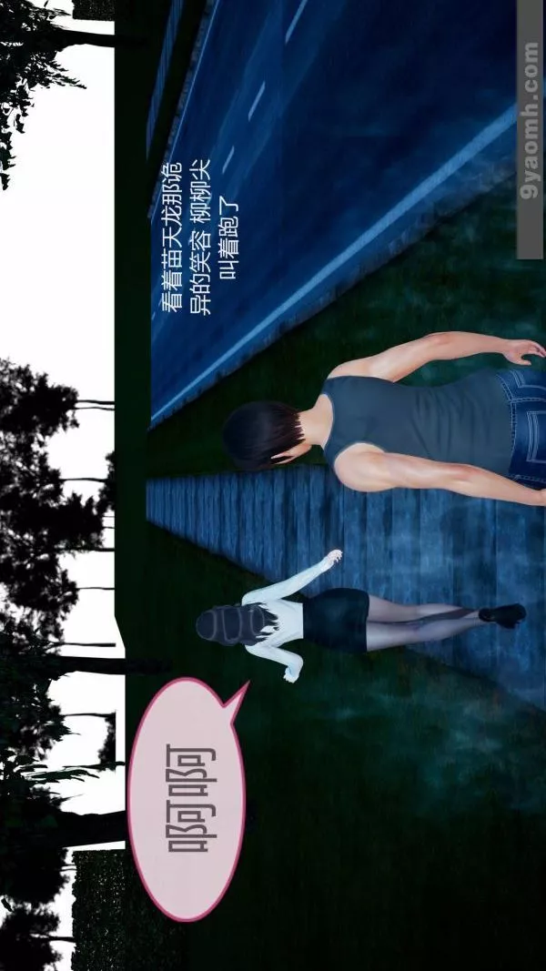 [3D]色靈系統+番外第10章-02話
