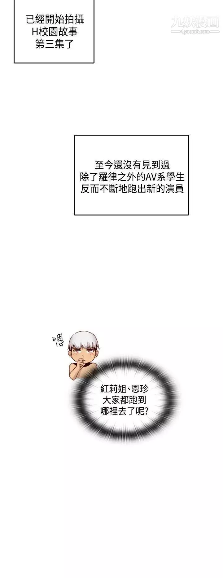 H校園第63話-第2季紅紅居然…