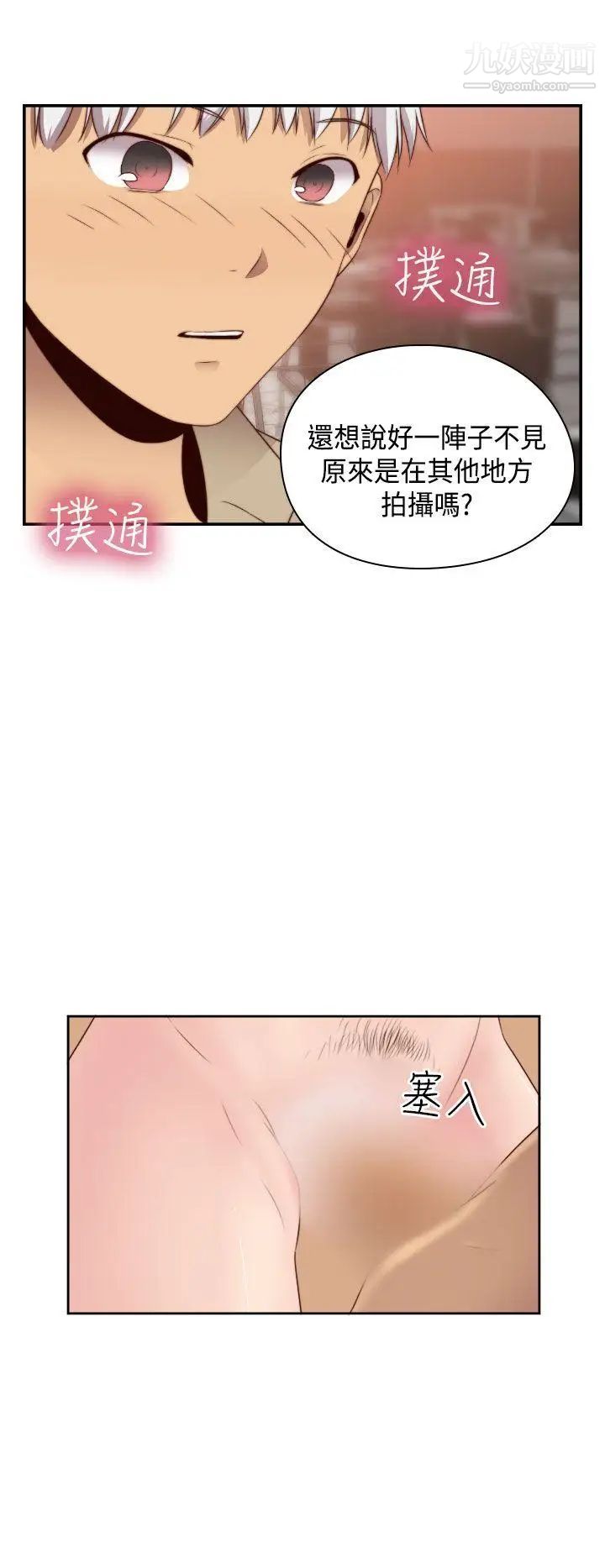H校園第63話-第2季紅紅居然…