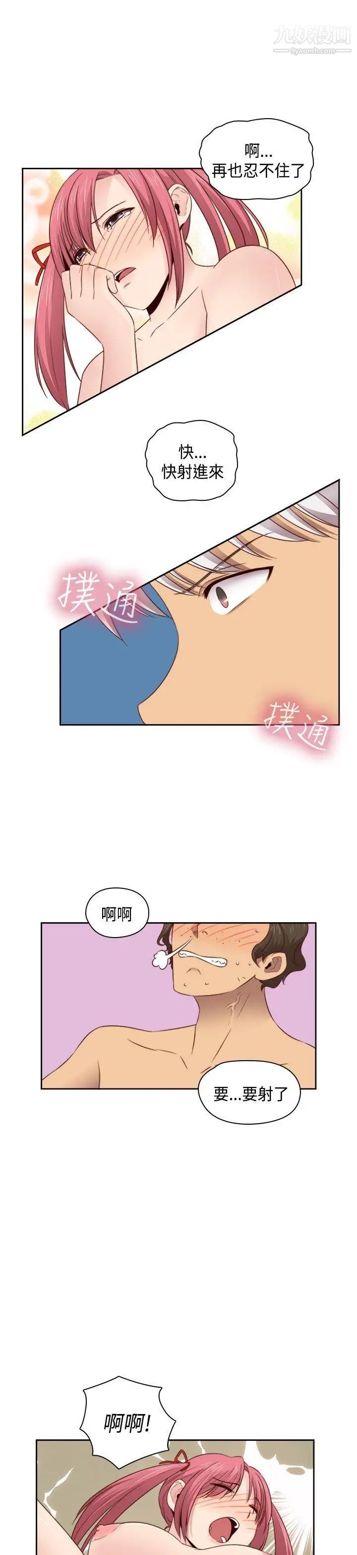 H校园第63话-第2季红红居然…