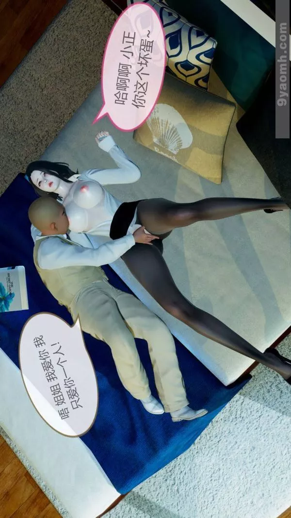 [3D]色靈系統+番外第10章-03話