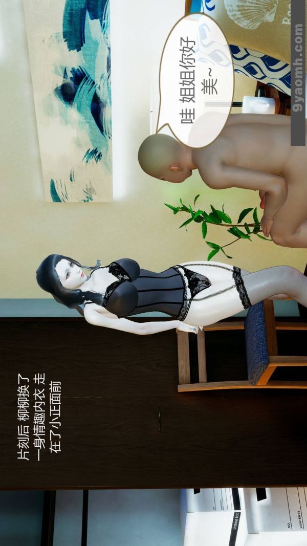 [3D]色灵系统+番外第10章-04话