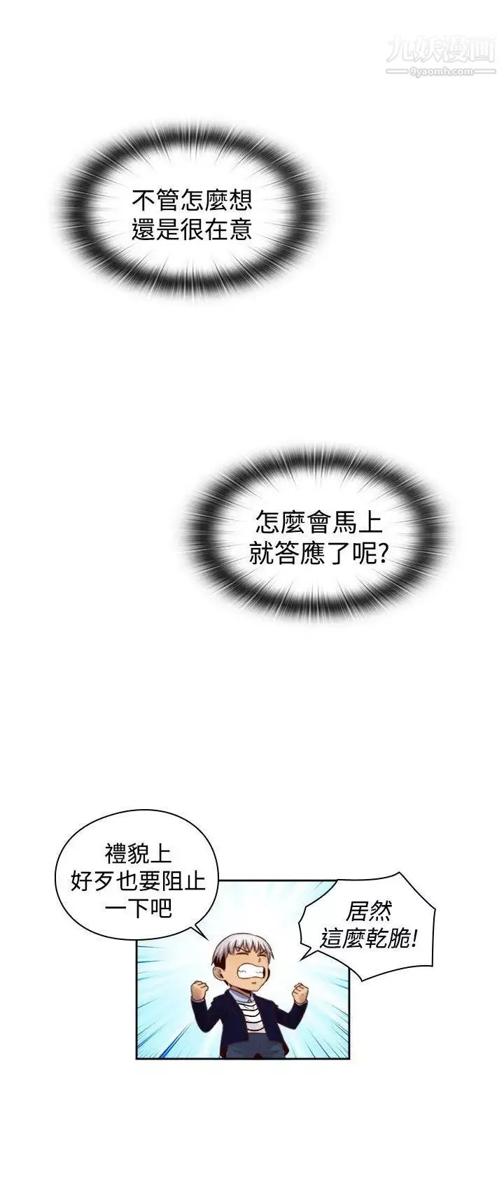 H校園第66話-第2季沒有人比我更愛你